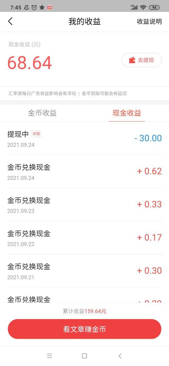 苹果手机今日头条极速版也可以提现金吧现金巴士苹果版叫什么