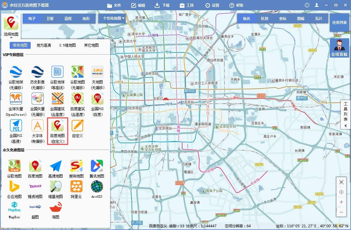 地图下载器苹果手机版iphone地图下载安卓-第2张图片-太平洋在线下载