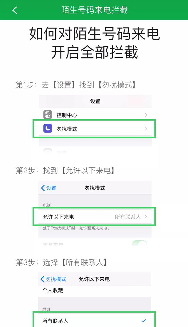 ios系统用什么软件能拦截骚扰电话？