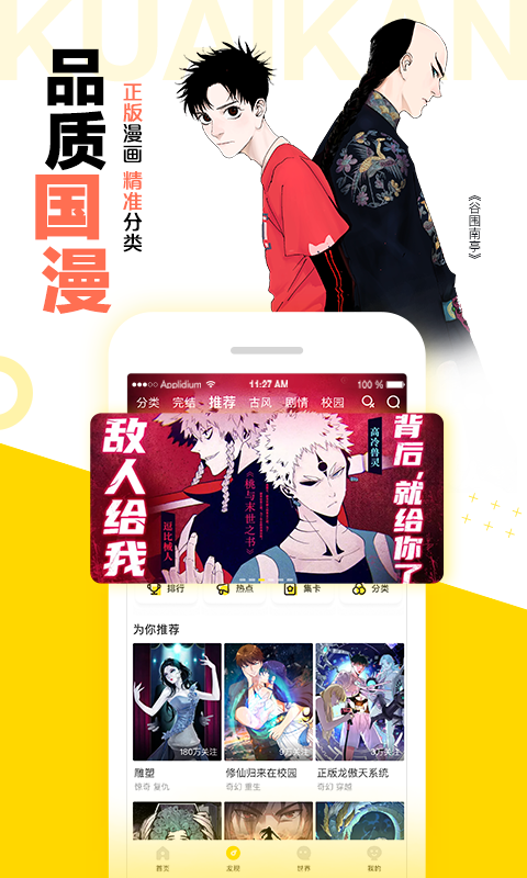 快看漫画app免费下载快看漫画永久vipkk币-第1张图片-太平洋在线下载