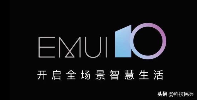 华为推送手机系统更新EMUI10.0，要不要更新呢？犹豫中？-第1张图片-太平洋在线下载