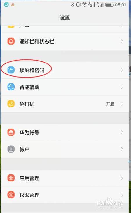 怎样解除华为手机密码怎样关掉华为手机锁屏密码