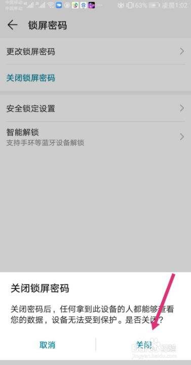怎样解除华为手机密码怎样关掉华为手机锁屏密码-第2张图片-太平洋在线下载