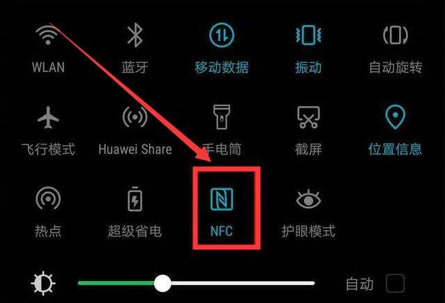 华为手机的nfc在哪里的简单介绍