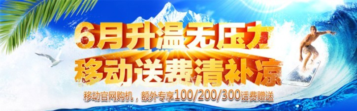 逆战安卓手机版:深圳移动买手机送话费给手机党解暑降温，这是要逆天吗？