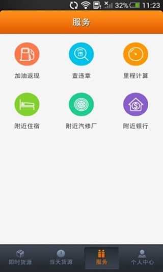 货运满满手机版下载运满满配货下载app-第1张图片-太平洋在线下载