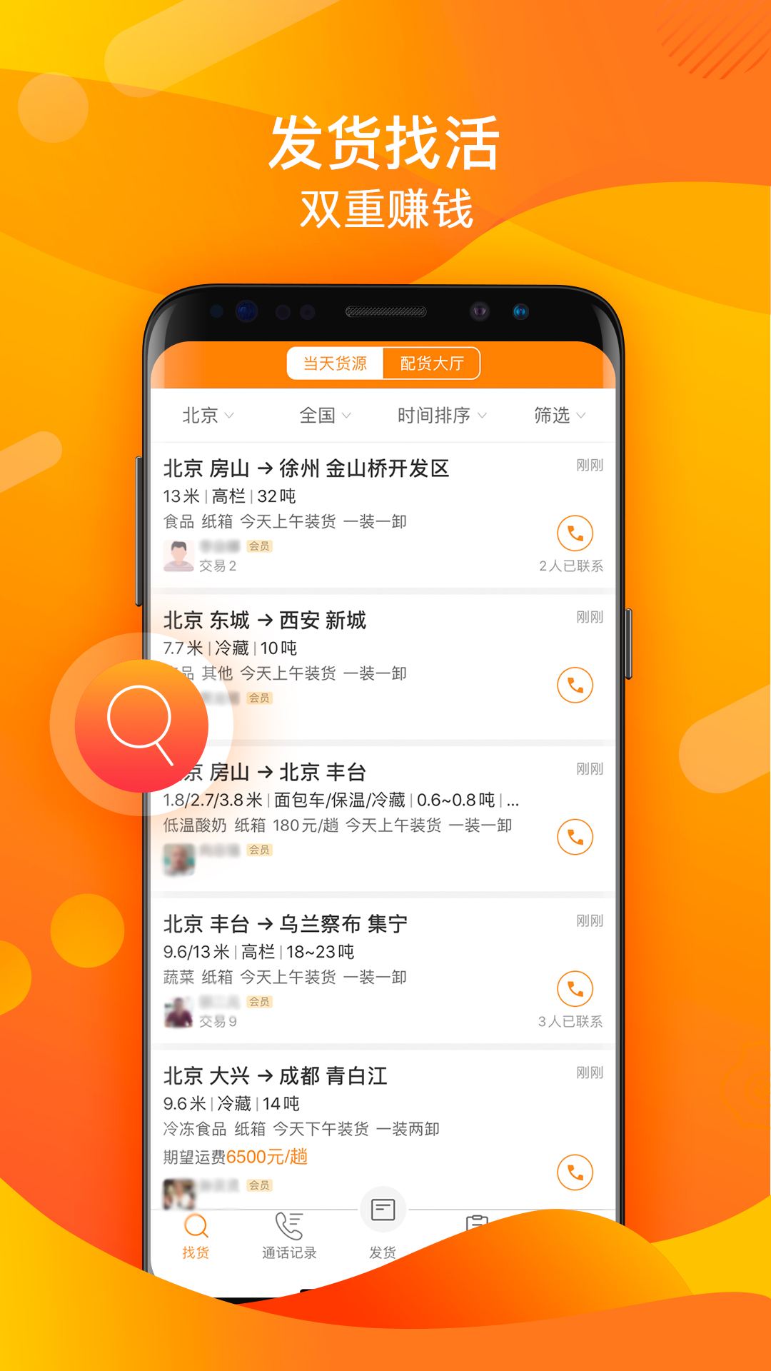 货运满满手机版下载运满满配货下载app-第2张图片-太平洋在线下载