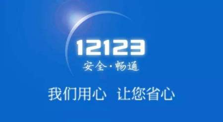 中国交通管理网手机客户端全国交通服务综合管理平台官网-第1张图片-太平洋在线下载