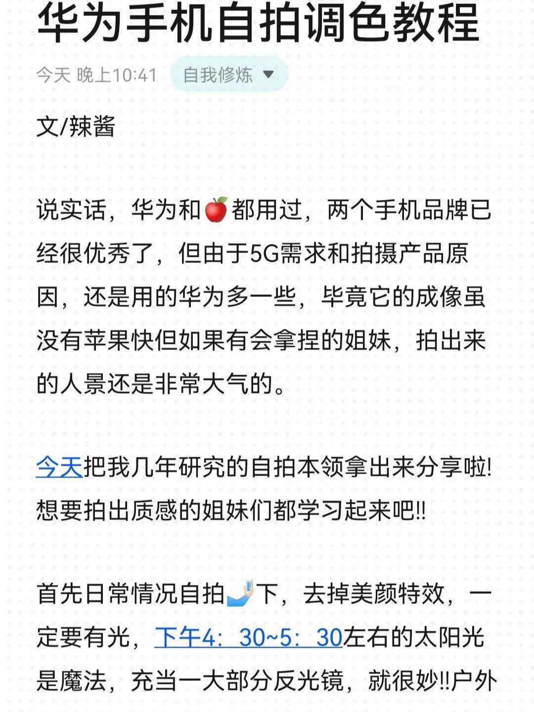 华为手机自拍怎样调整华为手机怎样录屏教程视频