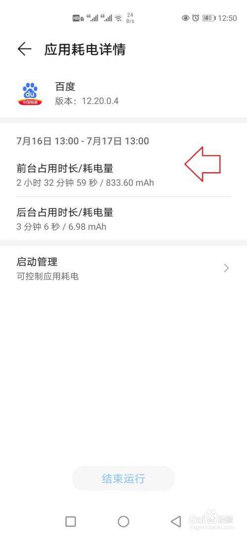 华为手机如何关闭耗电华为手机应用耗电排行不见了-第2张图片-太平洋在线下载