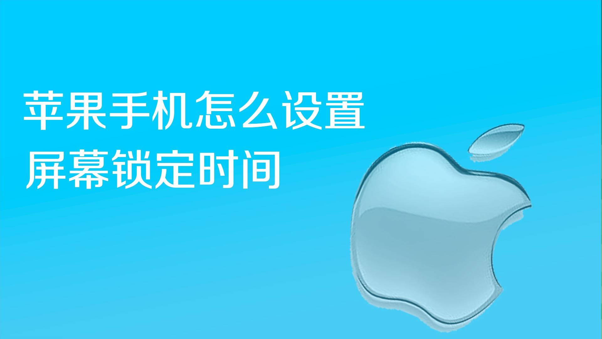 怎样用新苹果手机苹果手机入门使用手册