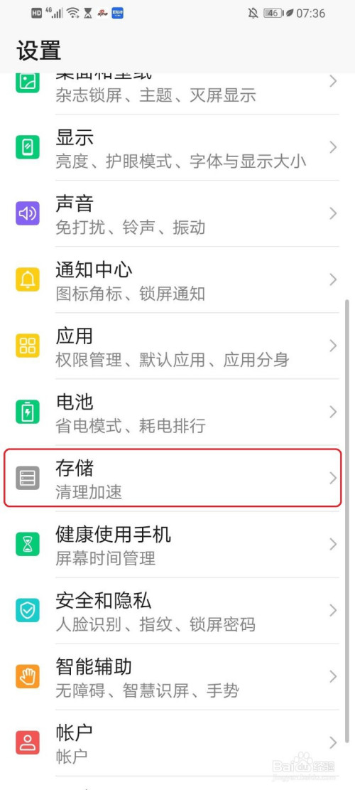 华为手机内存怎么扩展内存华为手机内存怎么清理隐藏的内存-第1张图片-太平洋在线下载