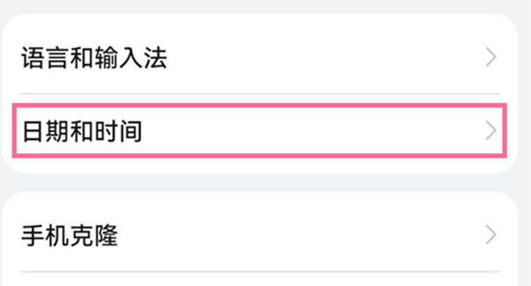 华为手机更改日期时间华为怎么修改日期和时间-第1张图片-太平洋在线下载