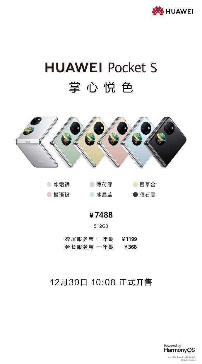 华为大内存手机1000元
:华为Pocket S大内存版本开售：7988元 全系骁龙778G-第1张图片-太平洋在线下载