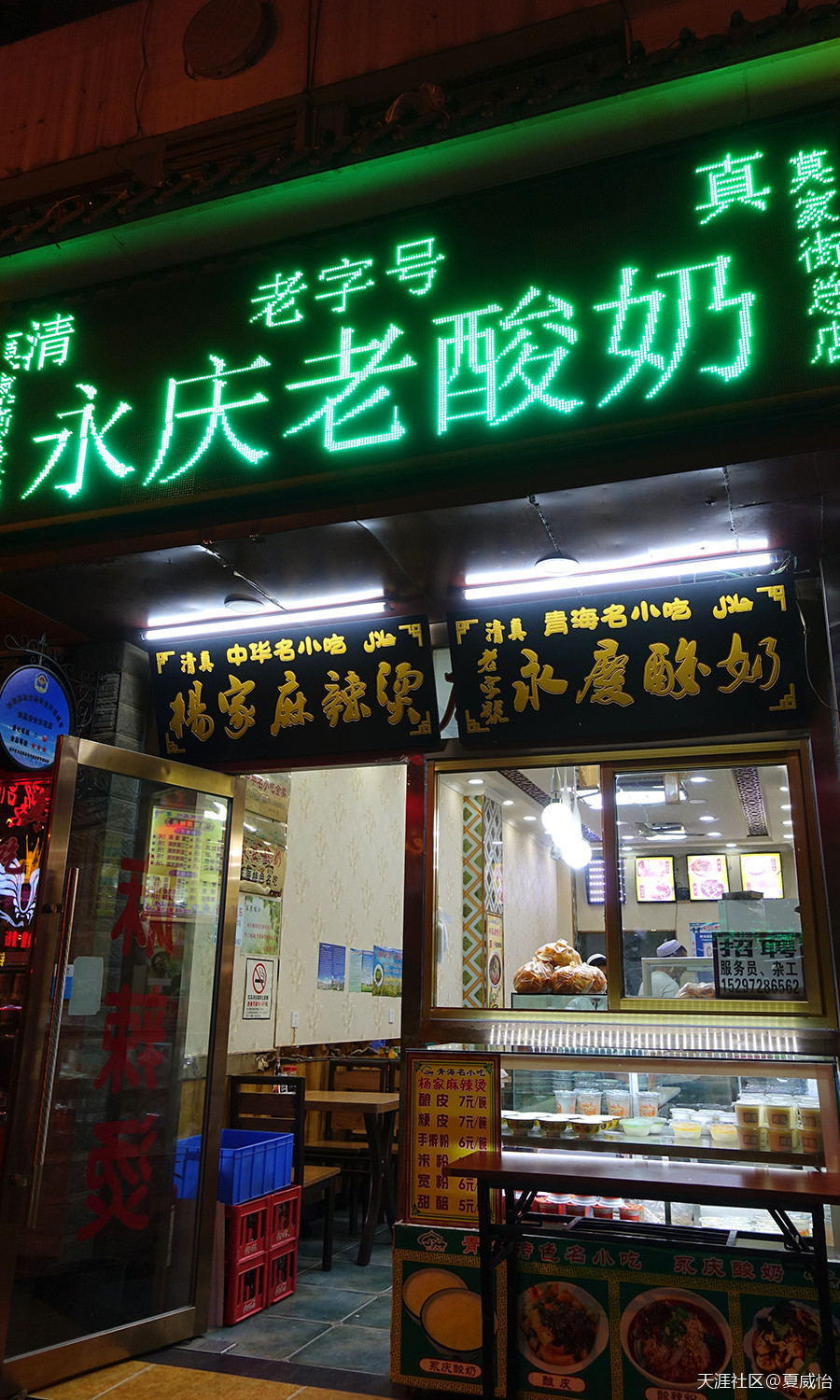 青海西宁华为手机总店
:走走停停西北行之二   莫家街喝老酸奶-第11张图片-太平洋在线下载