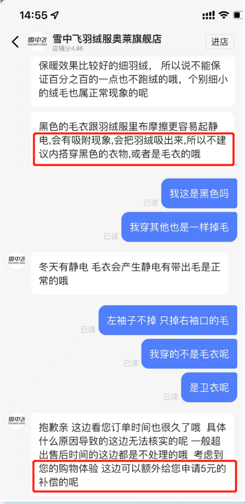 华为手机官方旗舰店下载
:消费者投诉雪中飞的衣服漏羽绒粘全身 客服：不建议内搭黑色衣服-第5张图片-太平洋在线下载