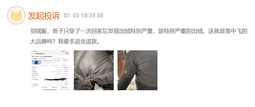 华为手机官方旗舰店下载
:消费者投诉雪中飞的衣服漏羽绒粘全身 客服：不建议内搭黑色衣服-第7张图片-太平洋在线下载