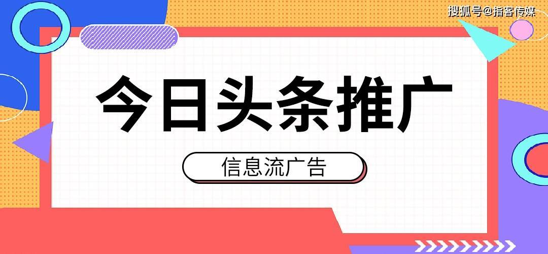 苹果版如何上今日头条赚钱:为什么今日头条的广告会这么受大众欢迎？