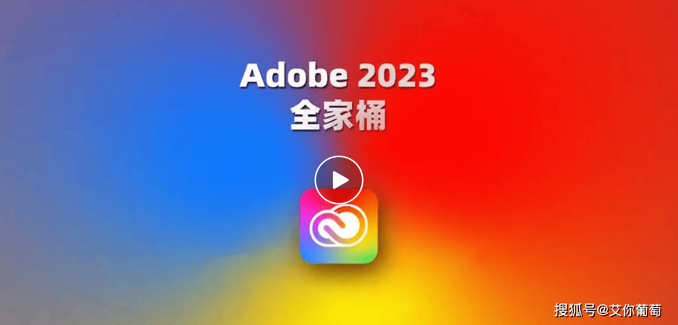 免费版磨皮插件下载苹果:adobe2023全家桶有哪些软件?电脑配置要求介绍