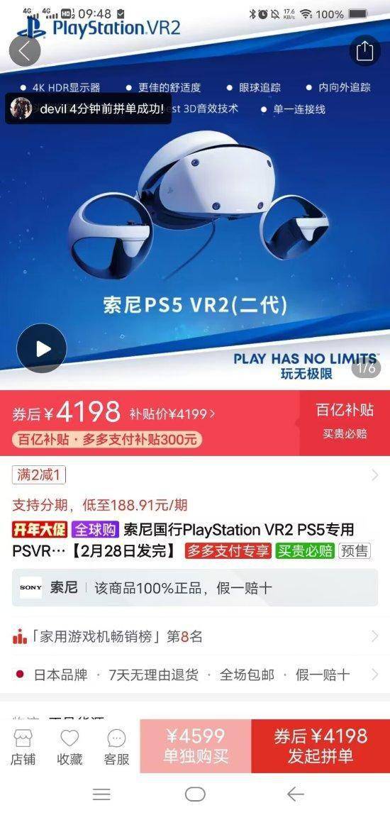 最便宜的苹果11国行版:索尼国行PSVR2优惠价4199元！比官方零售便宜300元