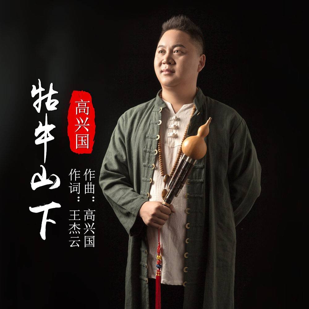 古筝版小苹果演奏:葫芦丝演奏家高兴国演唱《撒把洋芋就是花》献给舍块的歌-第5张图片-太平洋在线下载