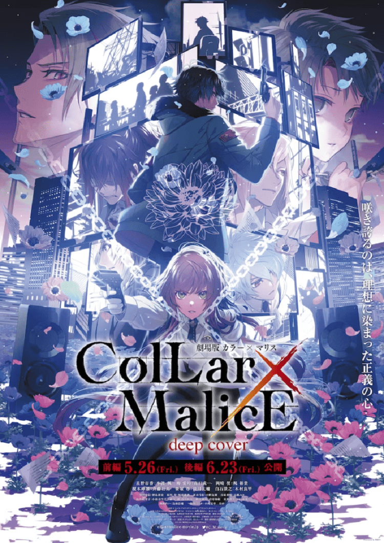 青苹果乐园摇滚版:剧场版《Collar×Malice》动画影像首次公开