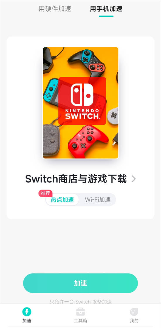 云闪充苹果版:塞尔达王国之泪发生错误软件关闭是怎么回事 switch游戏报错解决方法-第3张图片-太平洋在线下载