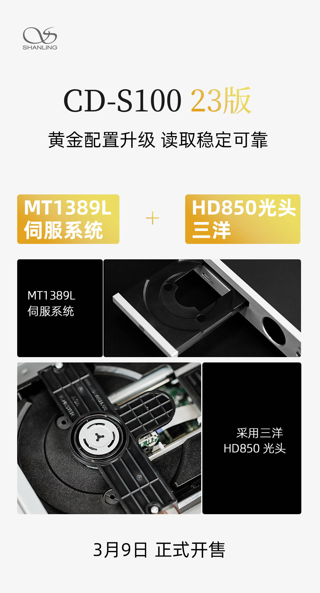 韩剧高清app苹果版:HiFi新闻谈：大厂山灵发布新款CD机CD-S100 23版焕新上市-第2张图片-太平洋在线下载