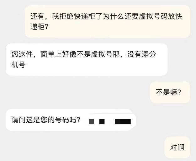 手机号查快递:收件方明确说“不”，丰巢快递柜为何仍能“照放不误”?