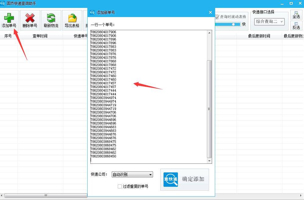快递查询手机号:如何快速保存批量查询的快递单号-第3张图片-太平洋在线下载