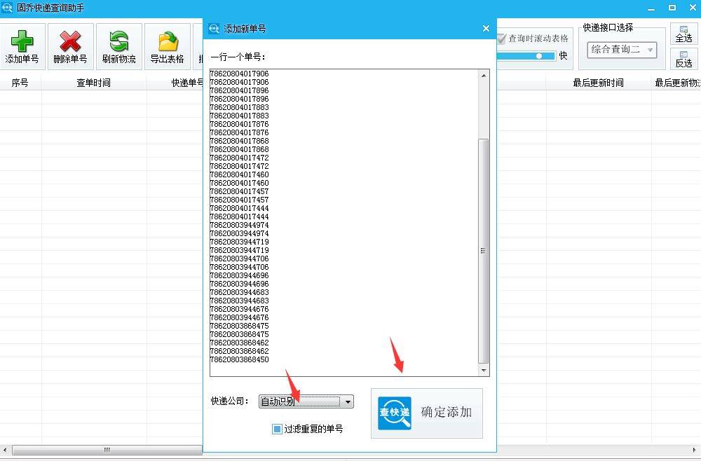快递查询手机号:如何快速保存批量查询的快递单号-第4张图片-太平洋在线下载