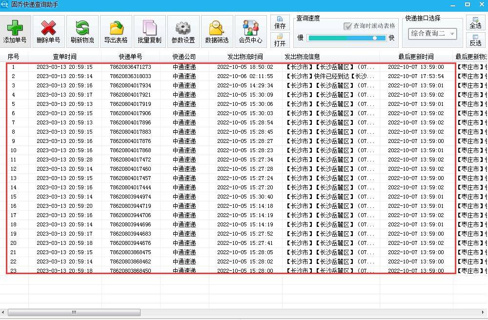 快递查询手机号:如何快速保存批量查询的快递单号-第5张图片-太平洋在线下载