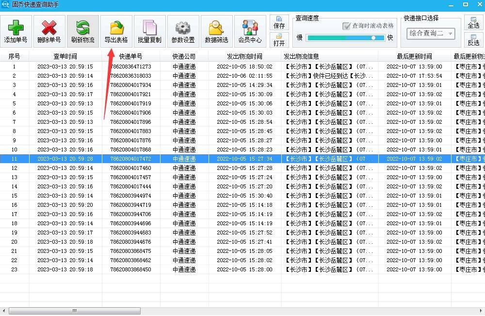 快递查询手机号:如何快速保存批量查询的快递单号-第6张图片-太平洋在线下载