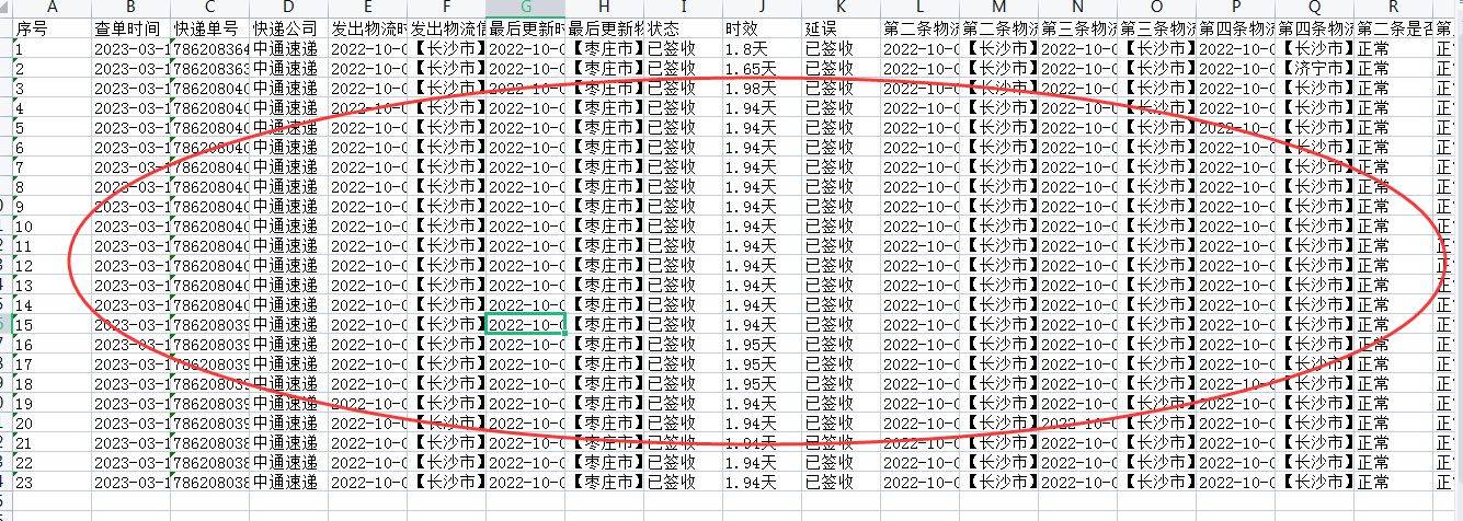 快递查询手机号:如何快速保存批量查询的快递单号-第7张图片-太平洋在线下载