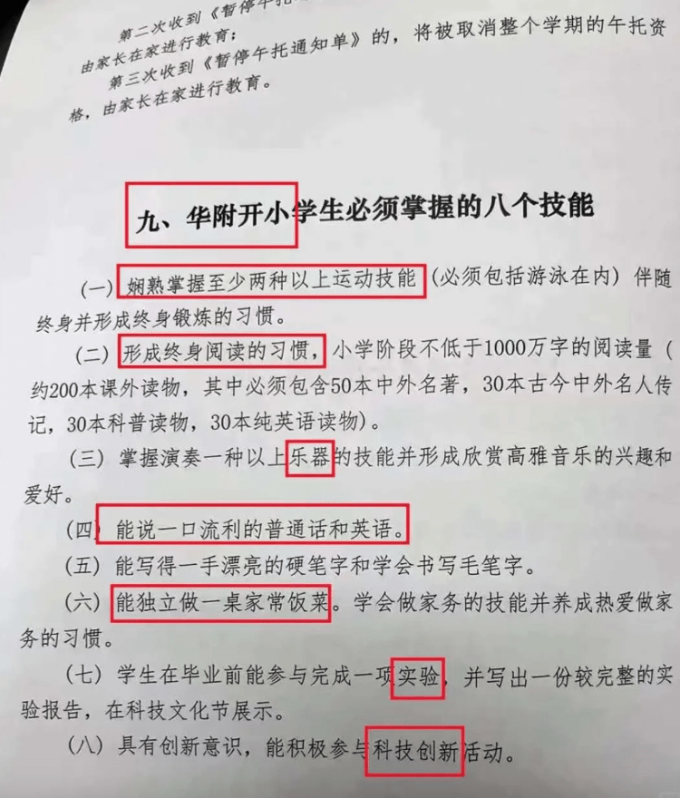 广州一小学要求学生必须掌握八个技能：能说一口流利英语