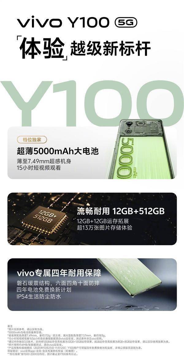 蓝厂史上最轻薄的5000mAh手机！vivo Y100首销：1399元起-第3张图片-太平洋在线下载