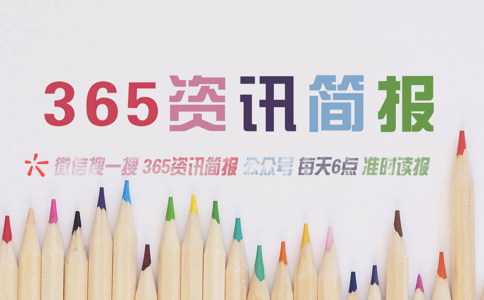 2023最近国内国际新闻大事件汇总 最近的新闻大事10条 10月1日-第2张图片-太平洋在线下载