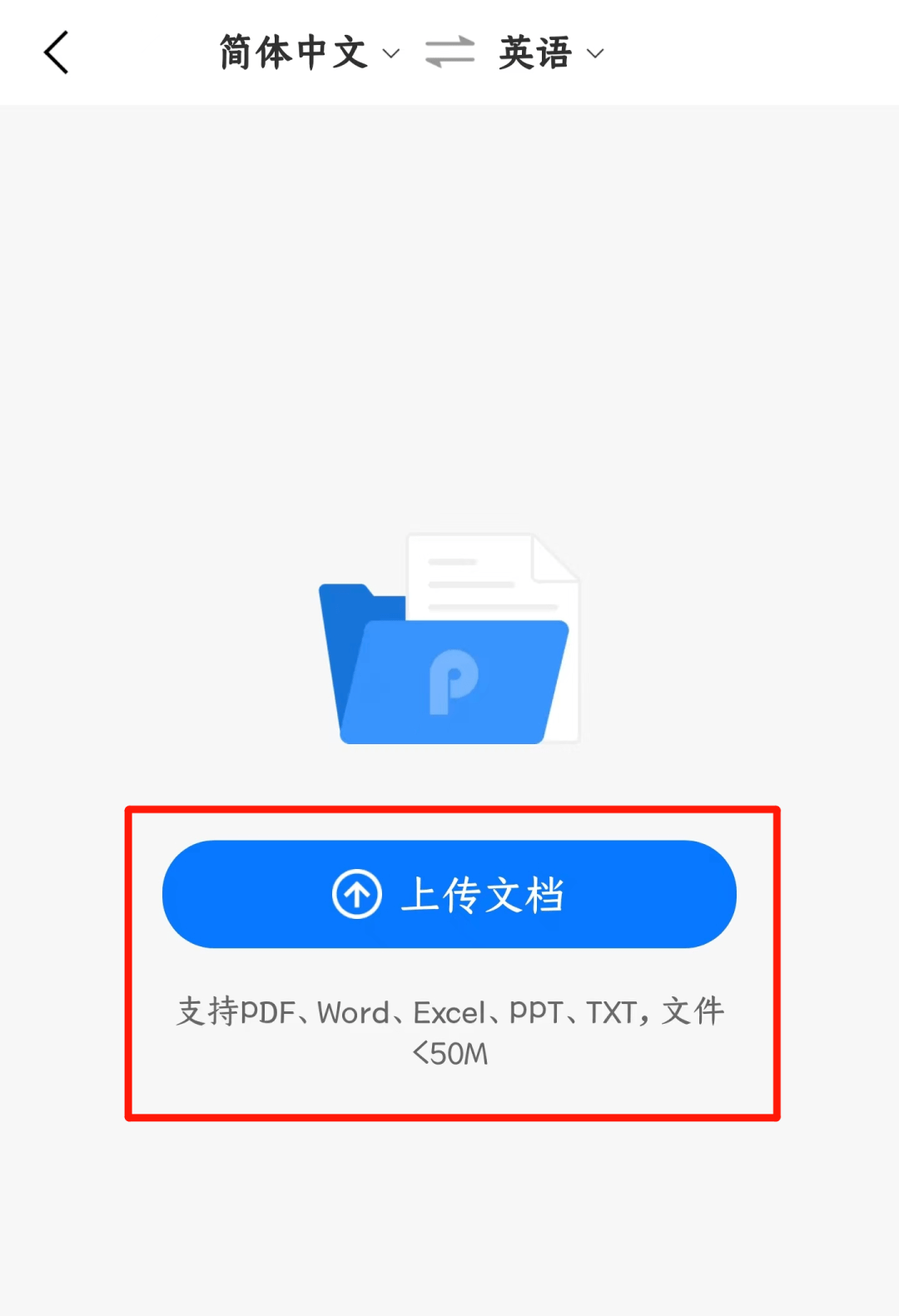 如何用手机完成文档翻译？这个方法来推荐！-第3张图片-太平洋在线下载