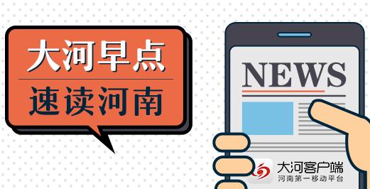 河南大河新闻客户端河南大象新闻客户端app下载-第1张图片-太平洋在线下载