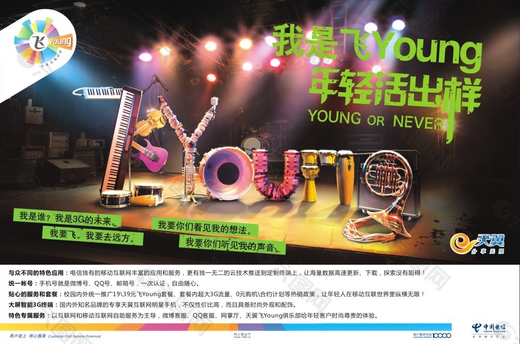 天翼飞young手机客户端天翼飞young校园宽带登录入口-第1张图片-太平洋在线下载