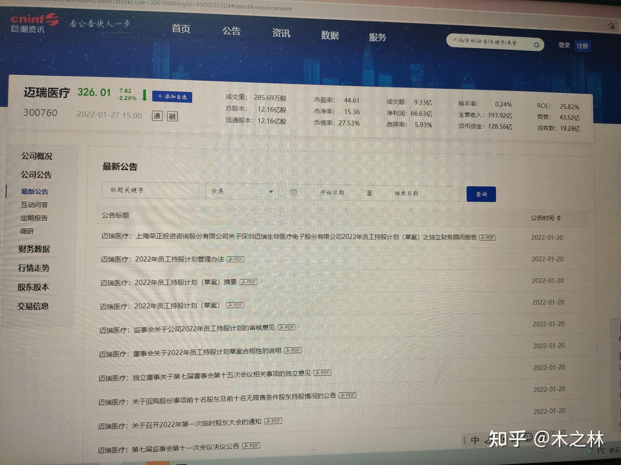 手机怎样登录巨潮资讯网的简单介绍-第2张图片-太平洋在线下载