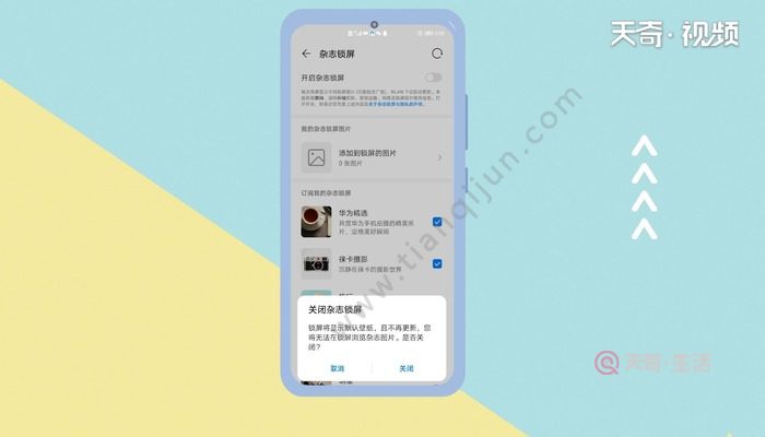 手机锁屏界面是热点资讯华为手机锁屏热点资讯怎么关闭-第2张图片-太平洋在线下载