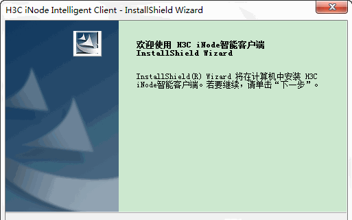 inode客户端装不上inode智能客户端官网下载