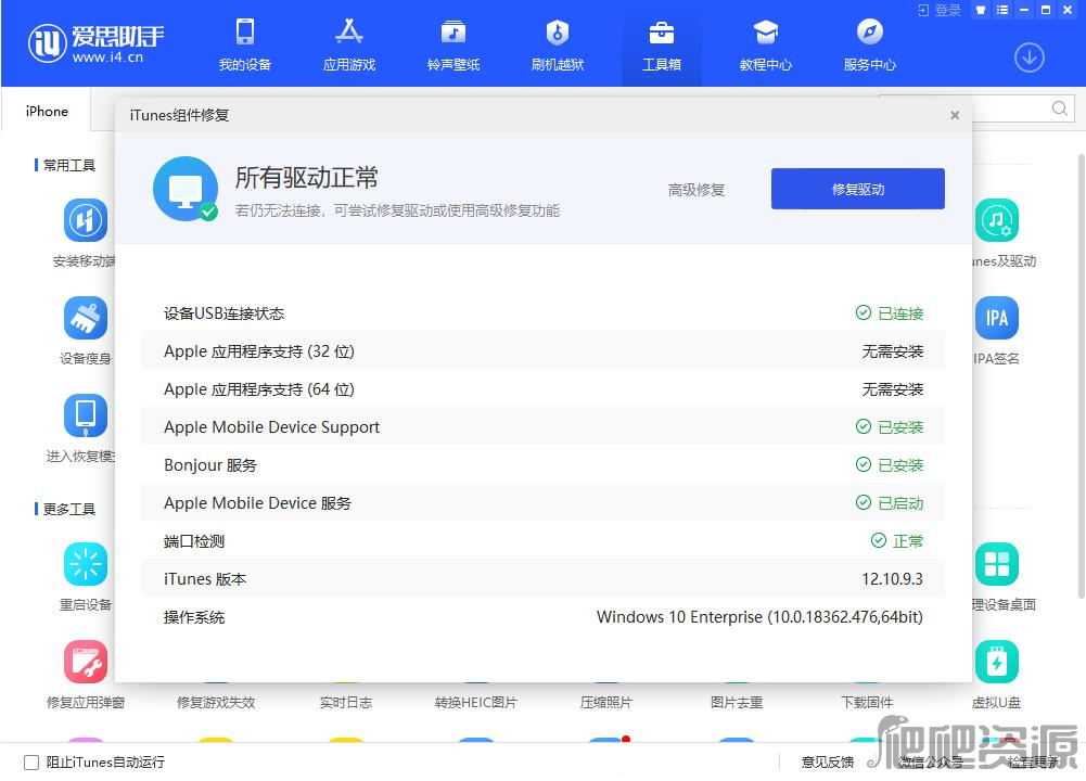 爱思助手手机苹果版下载爱思助手iphone版下载官方苹果-第1张图片-太平洋在线下载