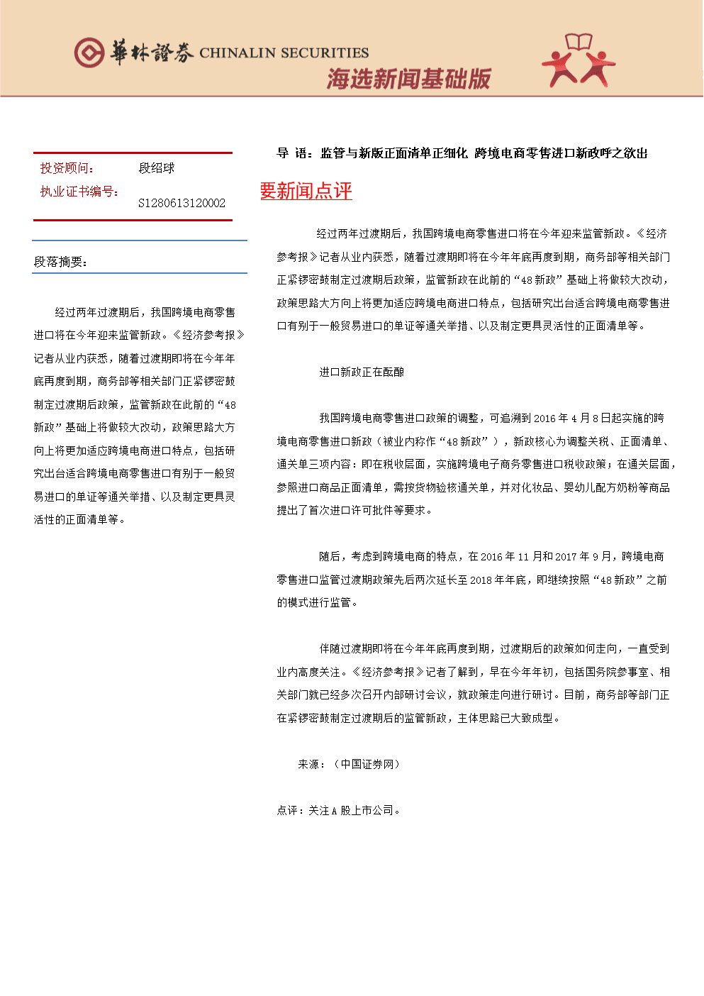 华林证券手机版下载新闻华林证券最新版本下载安装-第2张图片-太平洋在线下载