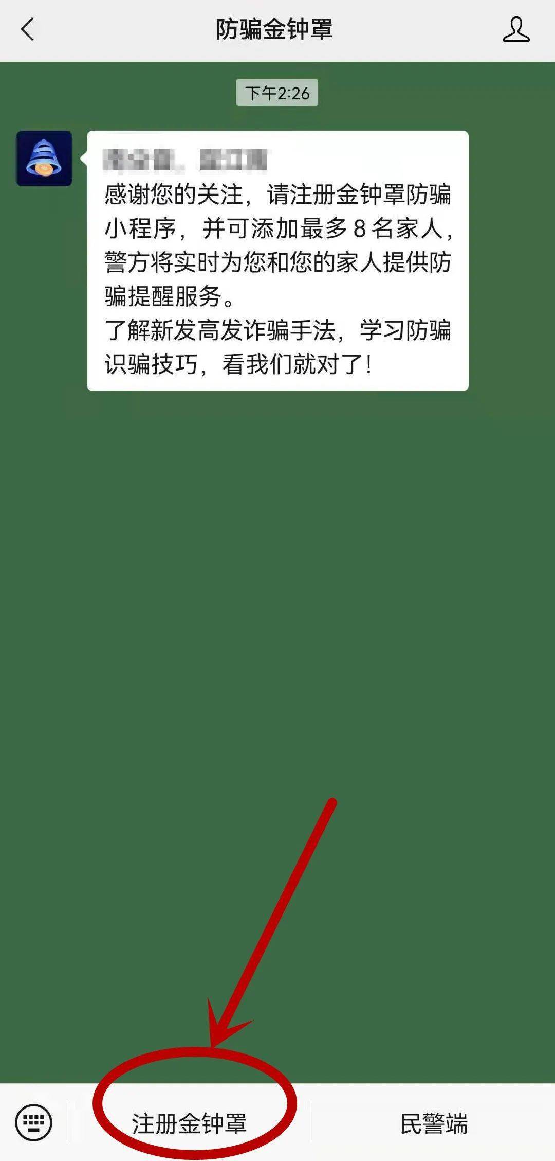 金钟罩app下载苹果版金钟罩反诈骗app下载官网-第1张图片-太平洋在线下载