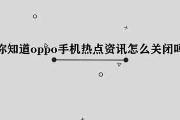 华为手机关闭开屏热点资讯华为手机一开屏就弹出热点资讯-第1张图片-太平洋在线下载