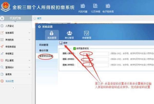 电子申请客户端管理系统电子申请客户端管理系统安装