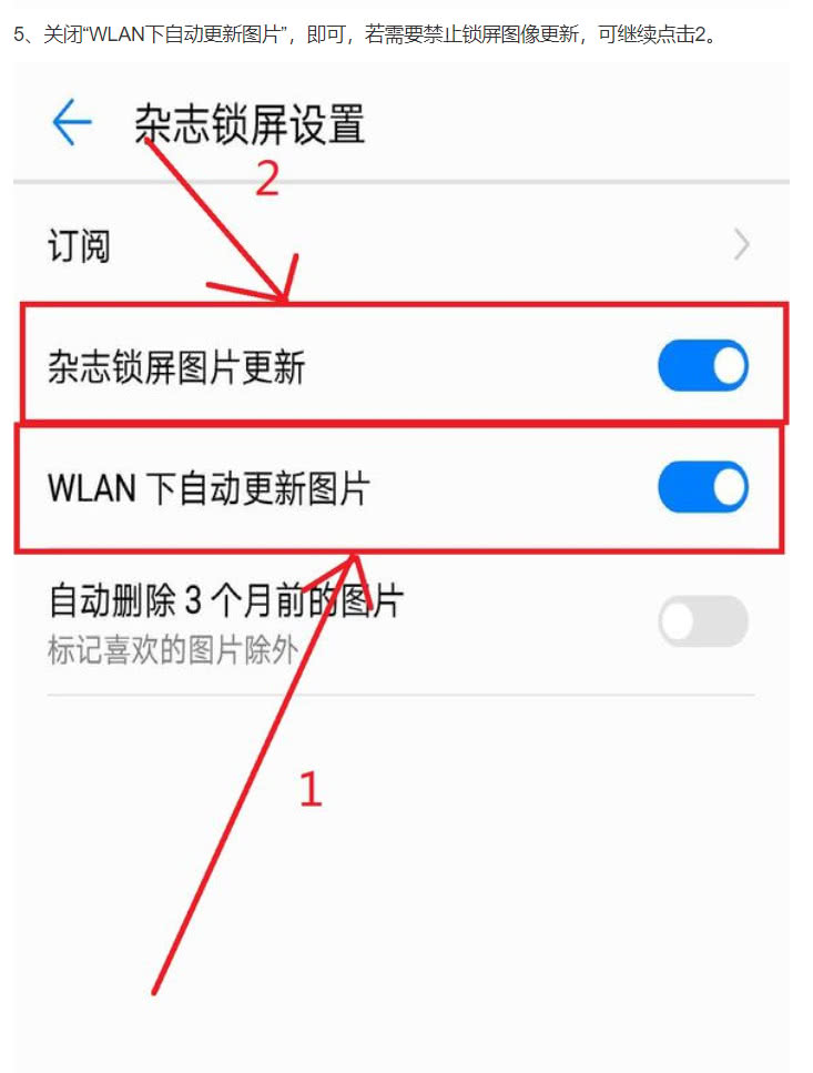 华为手机锁屏的资讯怎么删除华为手机锁屏热点资讯怎么解除-第2张图片-太平洋在线下载