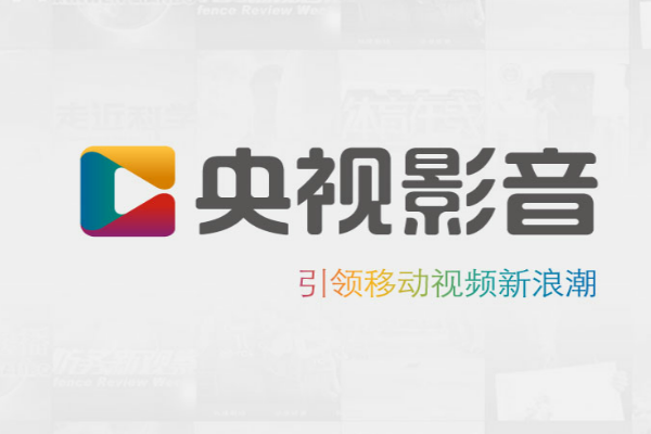 央视影音官方客户端app央视影音客户端电脑版官方下载-第2张图片-太平洋在线下载